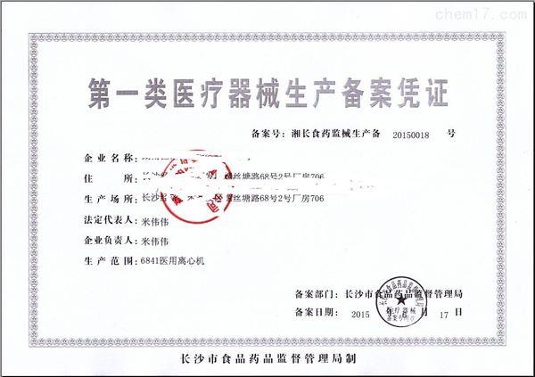 一類醫療器械生產備案簽字并加蓋公章的【申請表】解析