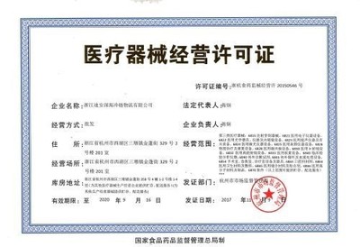 公司經營范圍涉及消毒液、衛生用品、一類醫療器械等銷售 工商注冊前所需許可證指南