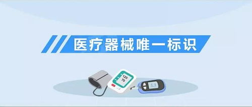 醫療器械唯一標識與一類醫療器械解析